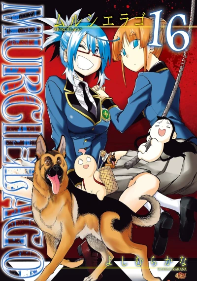 Murciélago - 第16巻 [eBook]