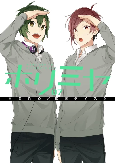 ホリミヤ - 第07巻