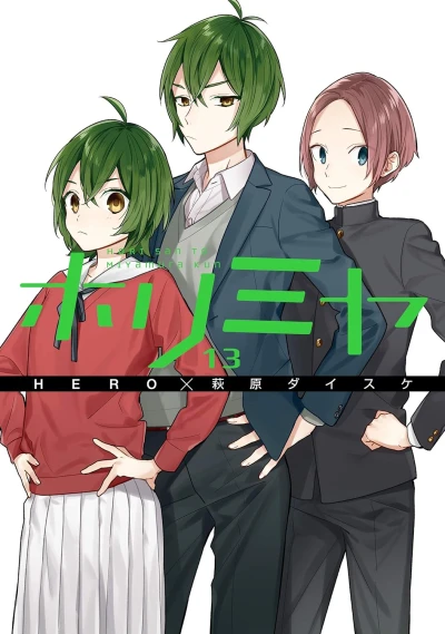 ホリミヤ - 第13巻 [eBook]