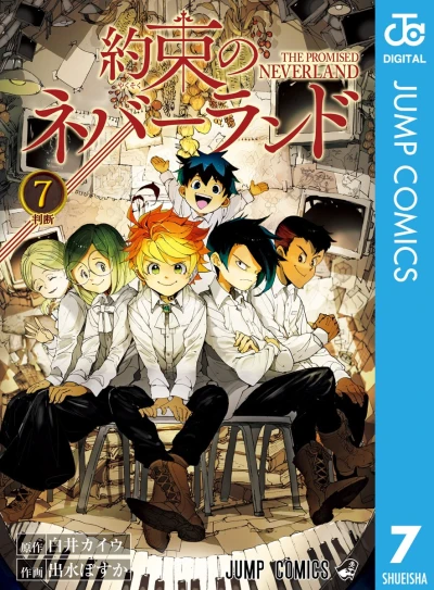 約束のネバーランド - 第07巻 [eBook]