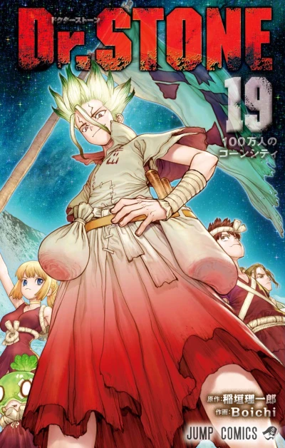 Dr. Stone - 第19巻
