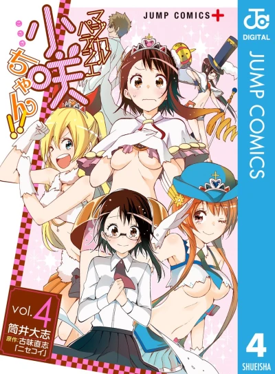 マジカルパティシエ小咲ちゃん!! - 第04巻 [eBook]