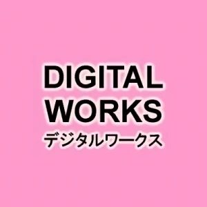 会社: Digital Works