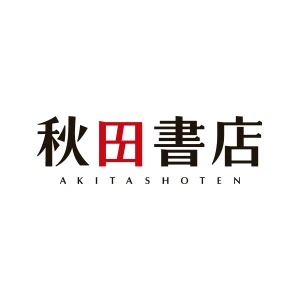 会社: Akita Shoten Co., Ltd.