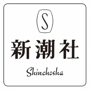 会社: Shinchousha Publishing Co., Ltd.