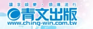 会社: Ching Win Publishing Group