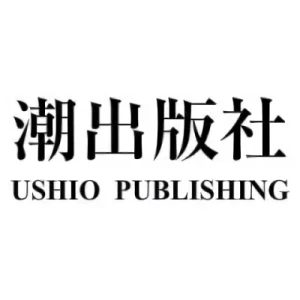 会社: Ushio Shuppansha