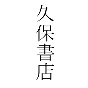 会社: Kubo Shoten Co., Ltd.