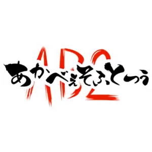 会社: Akabei Soft 2