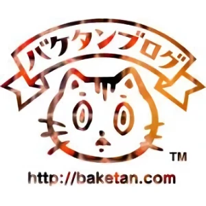 会社: Baketan Blog
