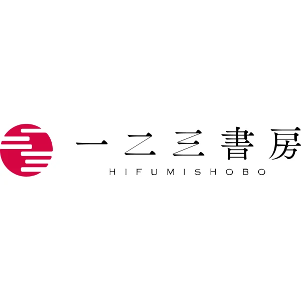 会社: Hifumi Shobo Co., Ltd.