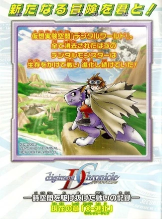 マンガ: Digimon Chronicle