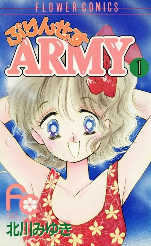 マンガ: Princess Army