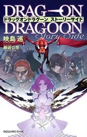 マンガ: Drag-On Dragoon: Story Side