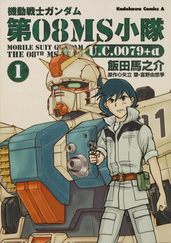 マンガ: Kidou Senshi Gundam: Dai 08 MS Shoutai U.C.0079+α