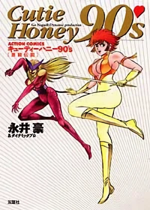 マンガ: Cutey Honey '90