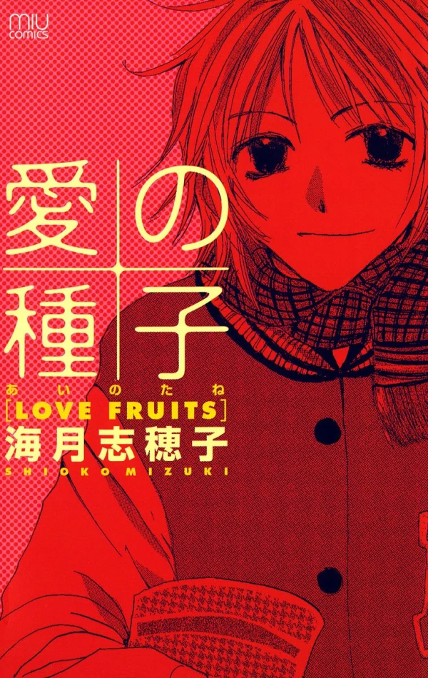 マンガ: Love Fruits