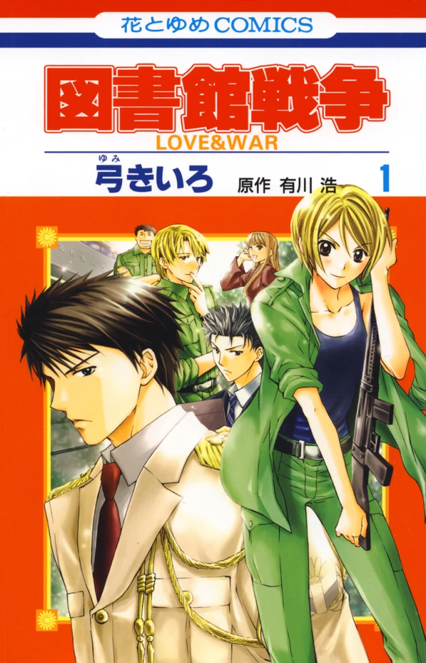 マンガ: Toshokan Sensou: Love & War
