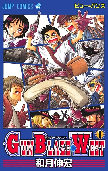 マンガ: Gun Blaze West