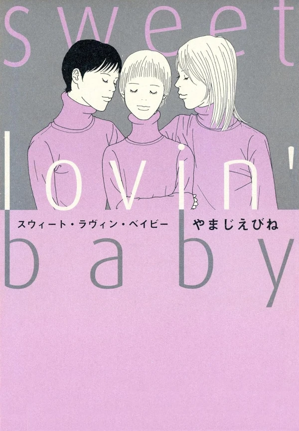 マンガ: Sweet Lovin’ Baby