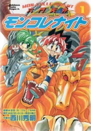 マンガ: Rokumon Tengai Mon Colle Knights
