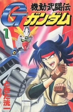マンガ: Kidou Butouden G Gundam