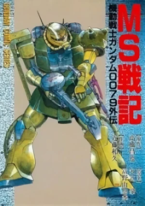 マンガ: MS Senki: Kidou Senshi Gundam 0079 Gaiden