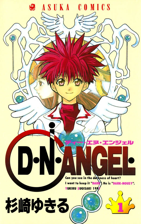 マンガ: D.N.Angel