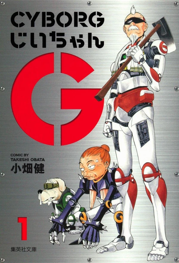マンガ: Cyborg G-chan