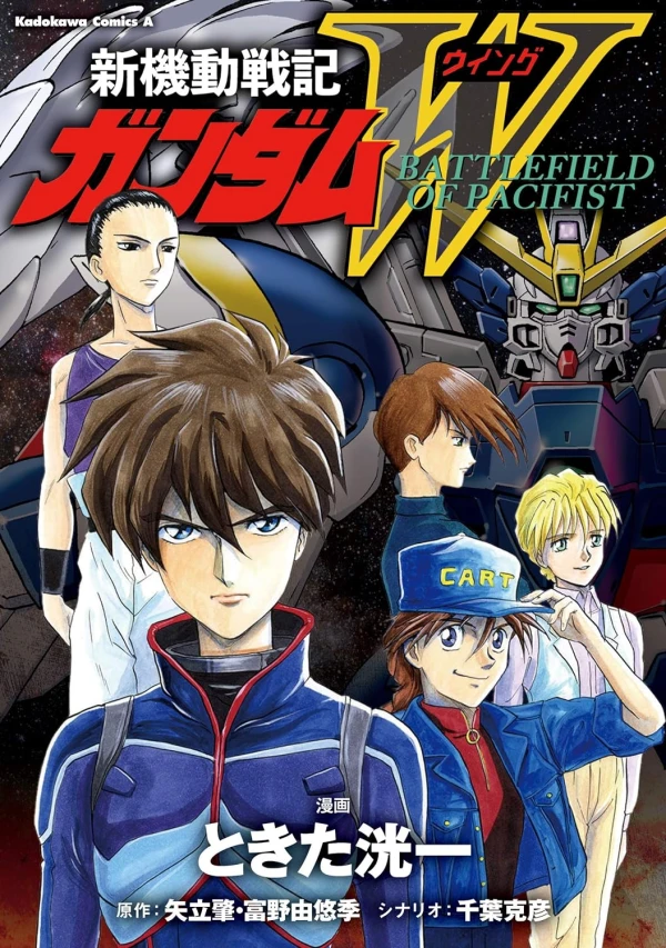 マンガ: Shin Kidou Senki Gundam W: Battlefield of Pacifists