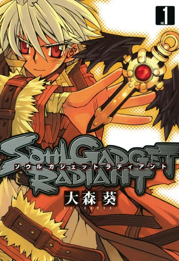 マンガ: Soul Gadget Radiant
