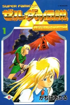 マンガ: Zelda no Densetsu: Kamigami no Triforce