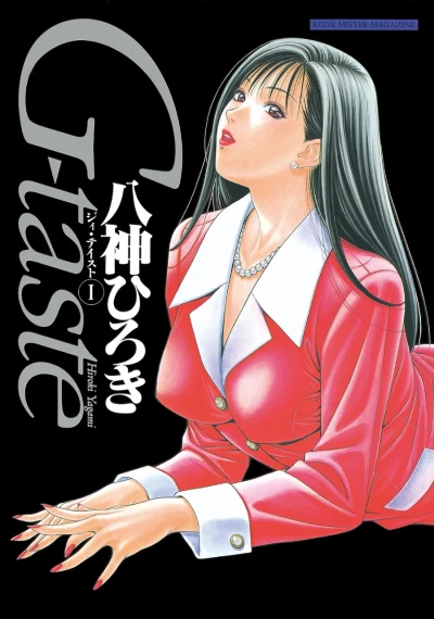 マンガ: G-taste