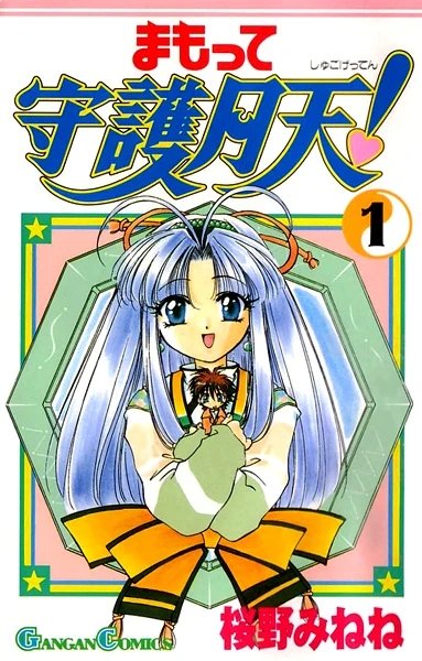 マンガ: Mamotte Shugogetten!