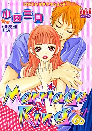 マンガ: Marriage Ring