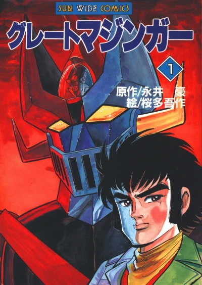 マンガ: Great Mazinger