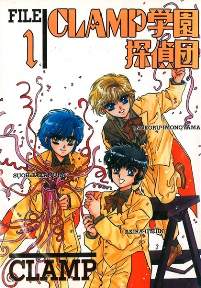マンガ: CLAMP Gakuen Tanteidan