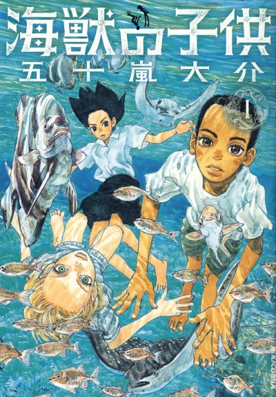 マンガ: Kaijuu no Kodomo