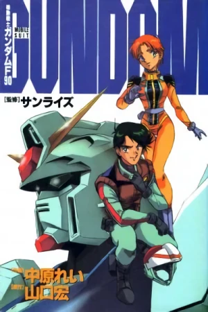 マンガ: Kidou Senshi Gundam F90