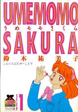 マンガ: Umemomo Sakura