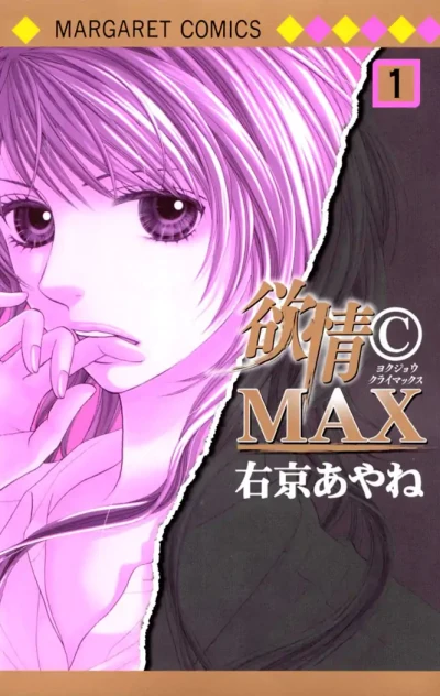 マンガ: Yokujou Climax