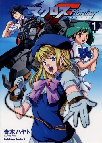 マンガ: Macross Frontier