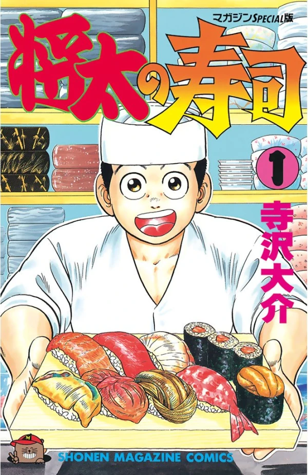 マンガ: Shota no Sushi