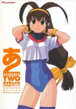 マンガ: Azumanga: Kiyohiko Azuma Anthology
