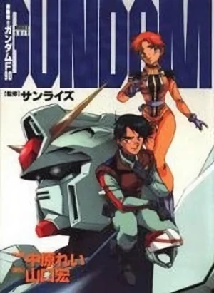 マンガ: Kidou Senshi Gundam