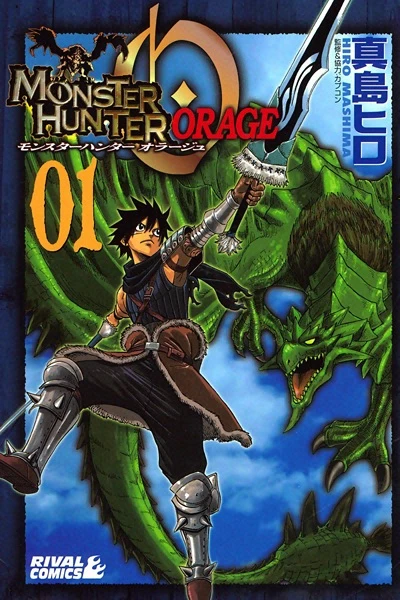 マンガ: Monster Hunter: Orage