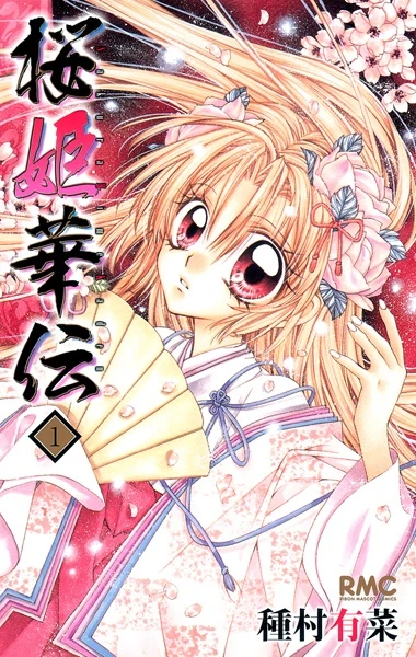 マンガ: Sakura-hime Kaden