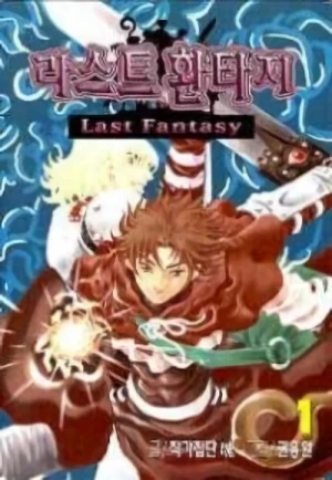 マンガ: Last Fantasy