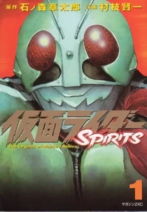 マンガ: Kamen Rider Spirits