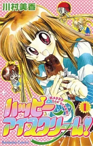 マンガ: Happy Ice Cream!